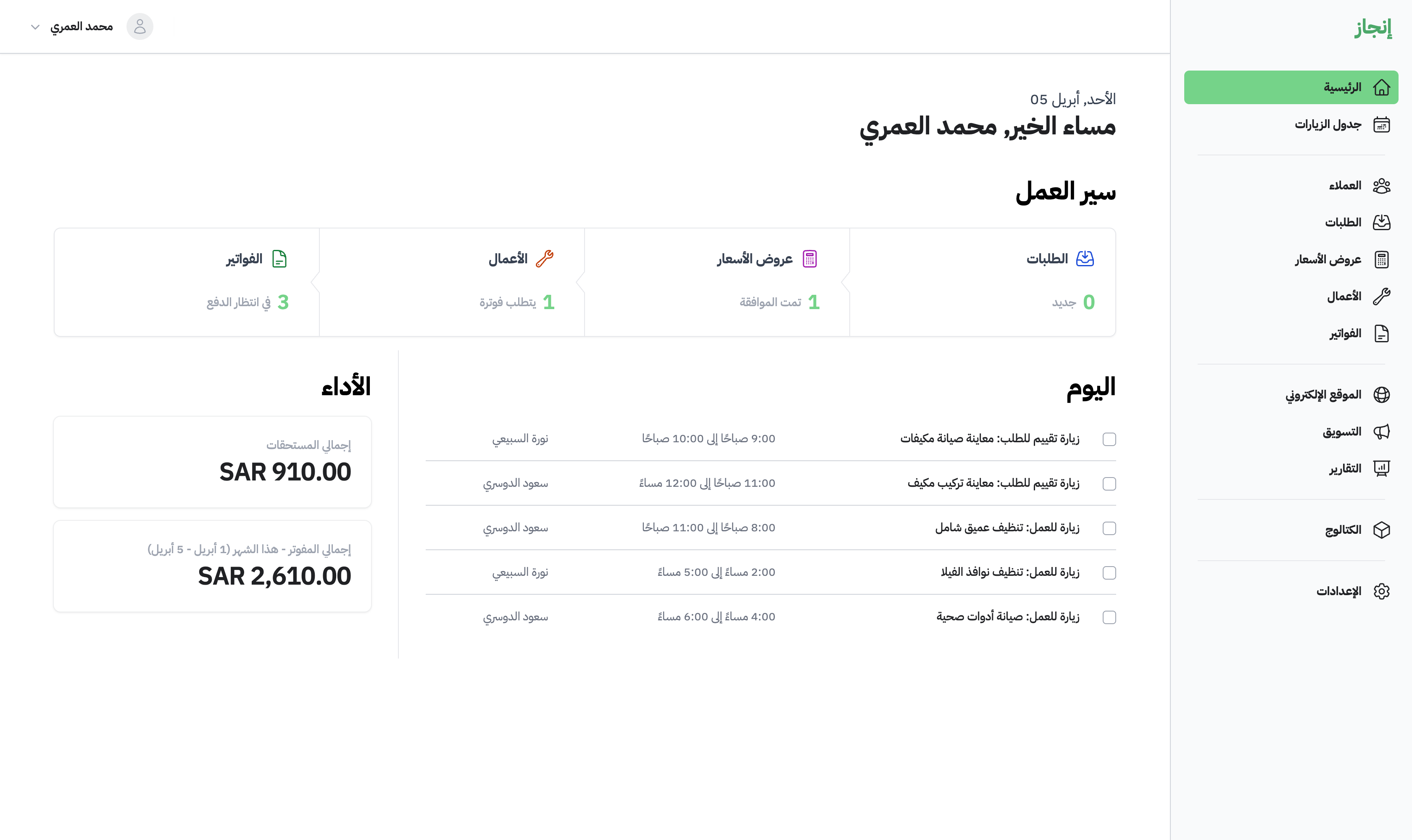 Injaz platform screenshot